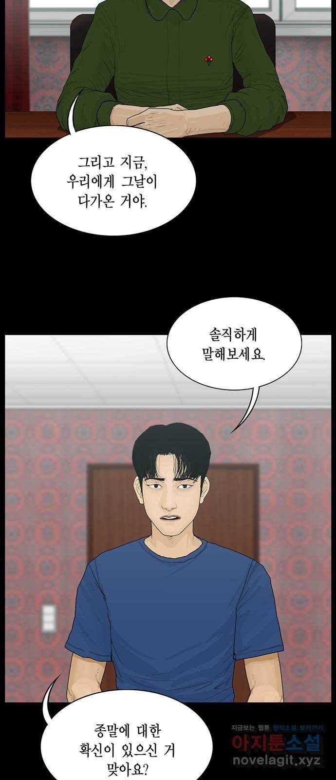 아도나이 166화 20