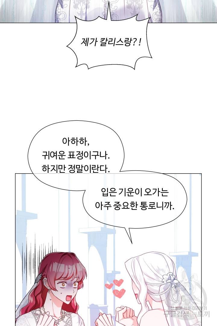 엑스트라는 과도한 집착을 사절합니다 70화 2