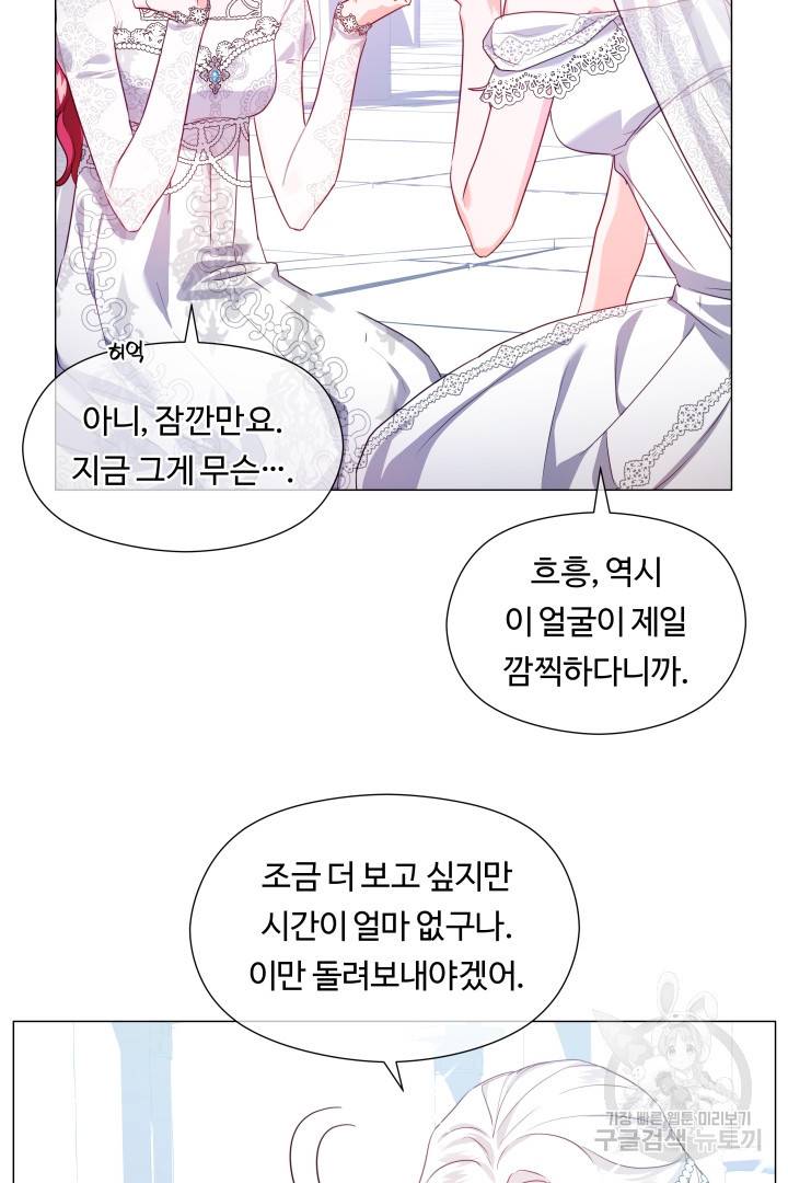 엑스트라는 과도한 집착을 사절합니다 70화 3
