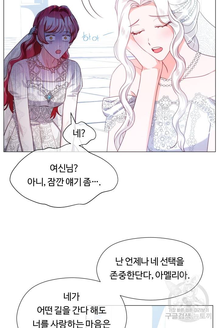 엑스트라는 과도한 집착을 사절합니다 70화 4