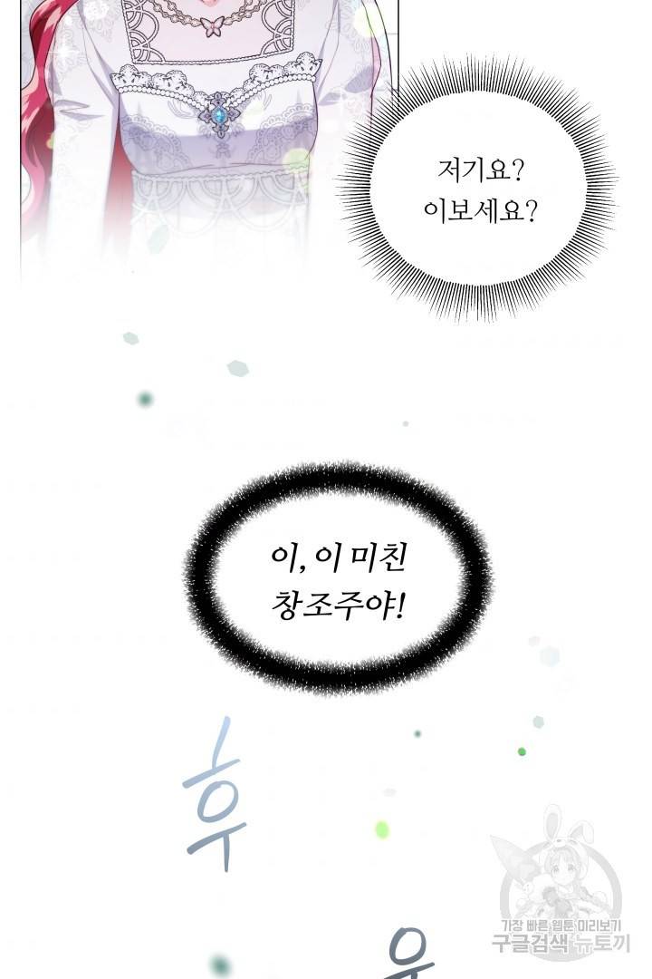엑스트라는 과도한 집착을 사절합니다 70화 6
