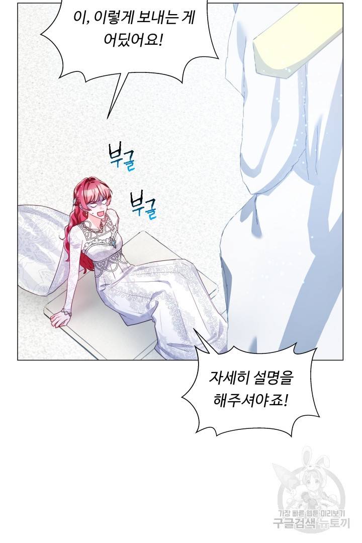 엑스트라는 과도한 집착을 사절합니다 70화 9