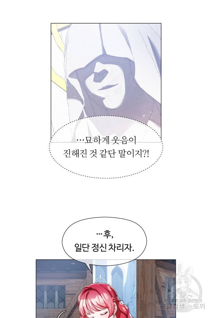 엑스트라는 과도한 집착을 사절합니다 70화 10