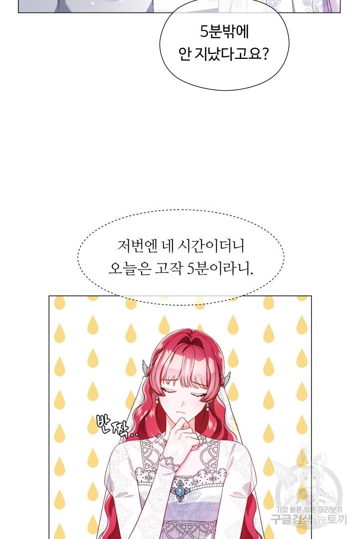 엑스트라는 과도한 집착을 사절합니다 70화 13