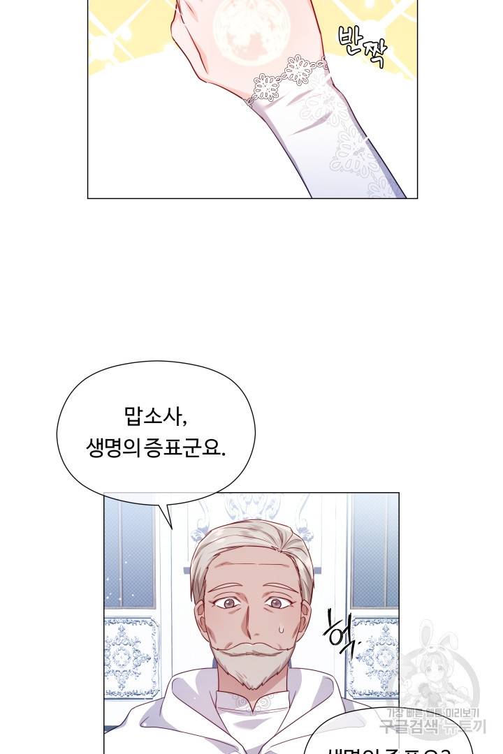 엑스트라는 과도한 집착을 사절합니다 70화 16