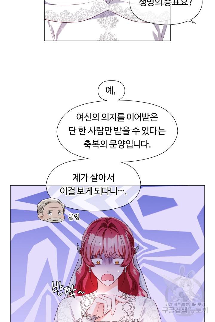 엑스트라는 과도한 집착을 사절합니다 70화 17