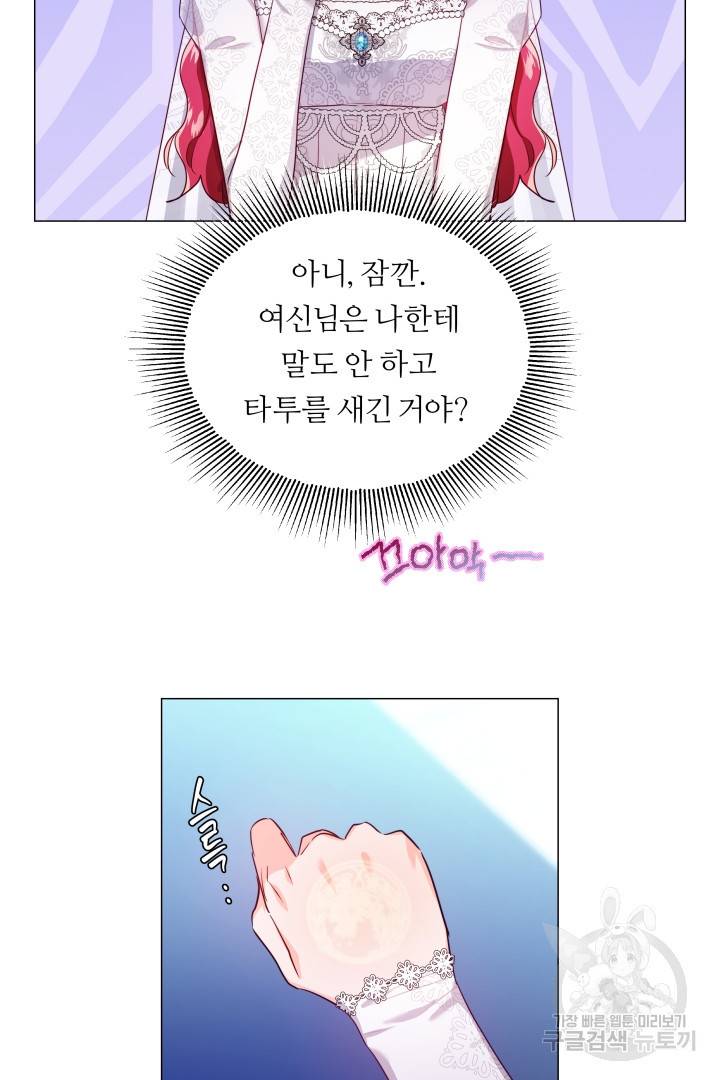 엑스트라는 과도한 집착을 사절합니다 70화 18