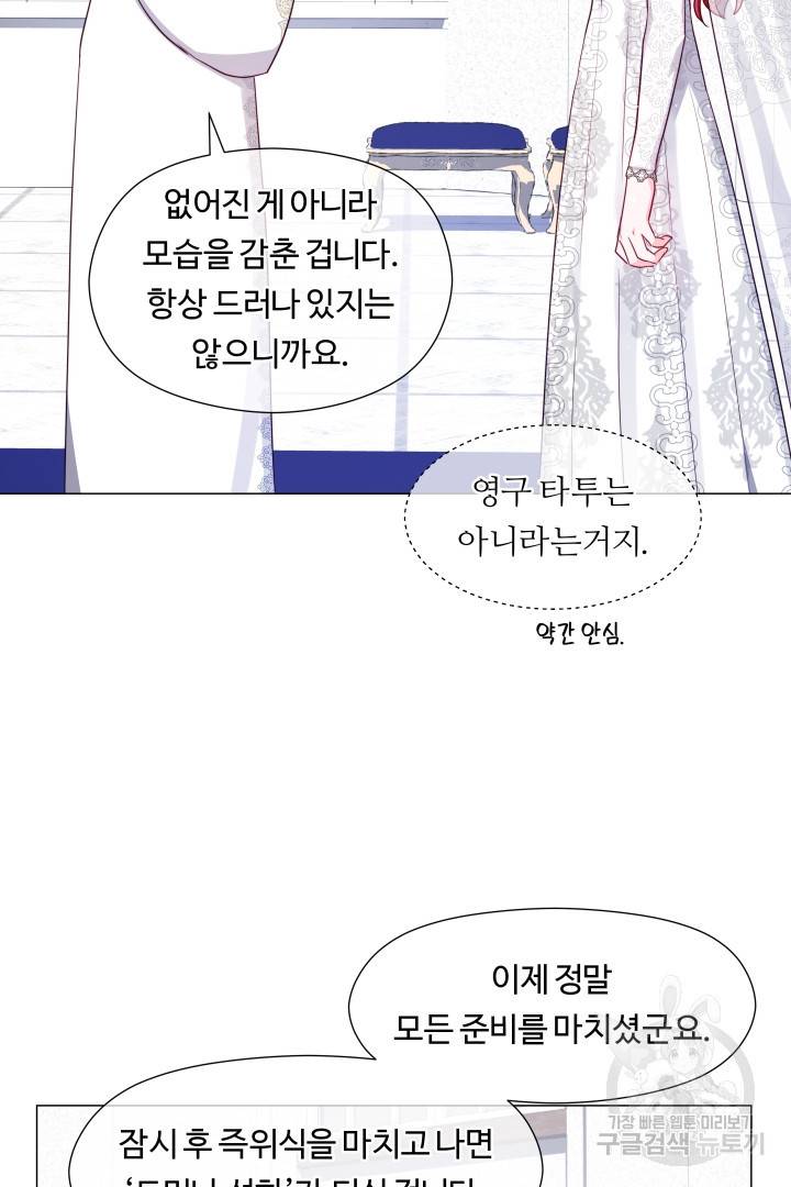 엑스트라는 과도한 집착을 사절합니다 70화 20