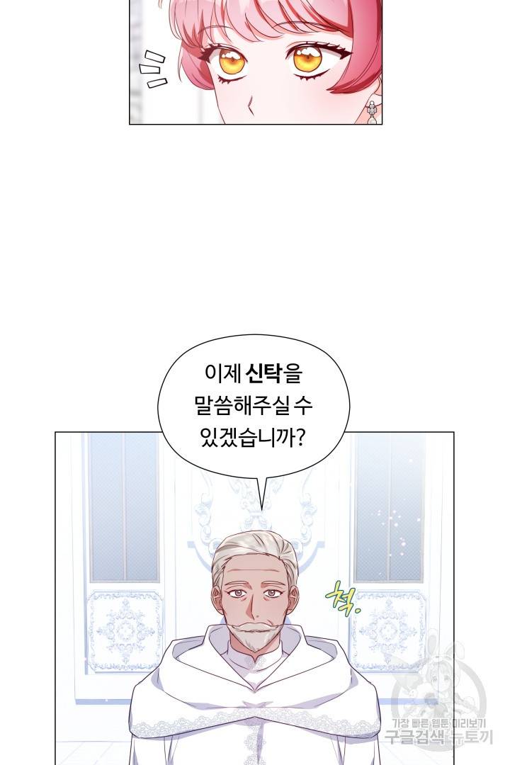 엑스트라는 과도한 집착을 사절합니다 70화 23