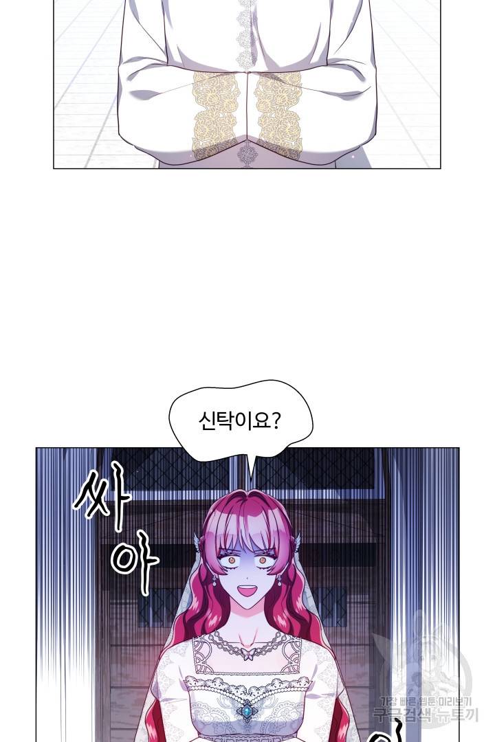 엑스트라는 과도한 집착을 사절합니다 70화 24