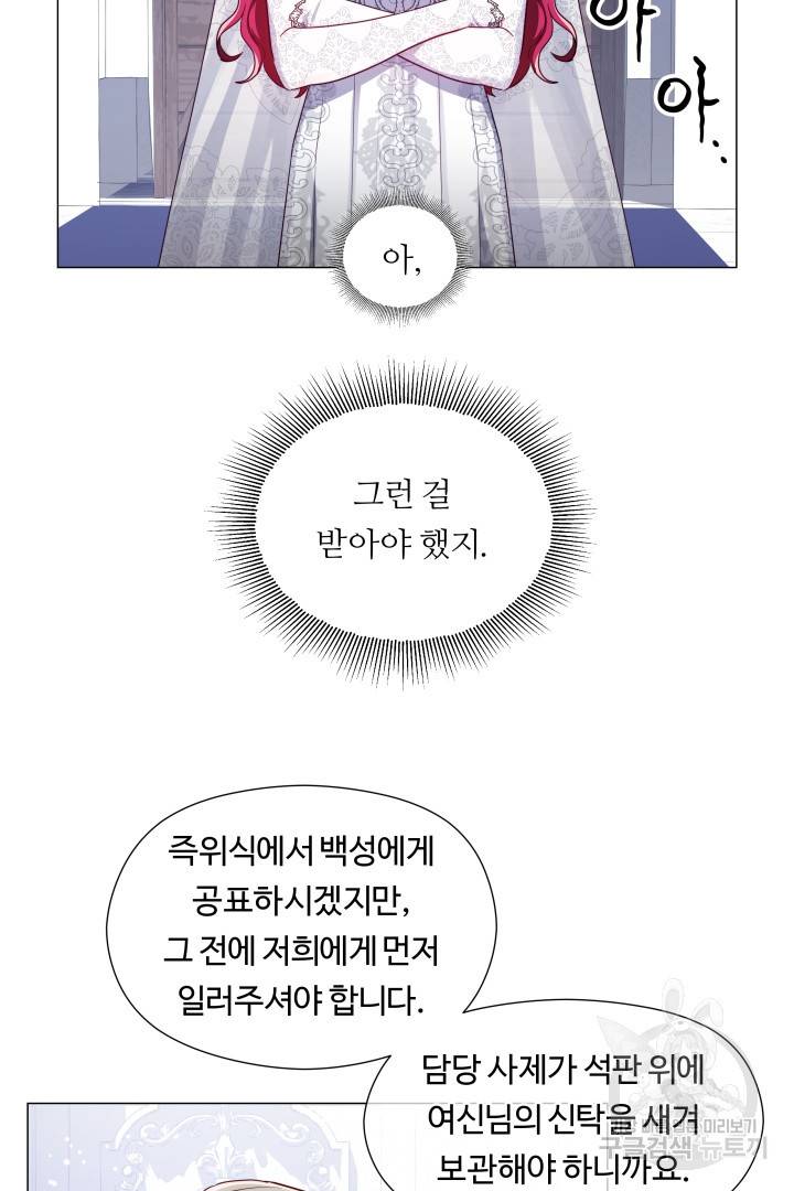 엑스트라는 과도한 집착을 사절합니다 70화 25