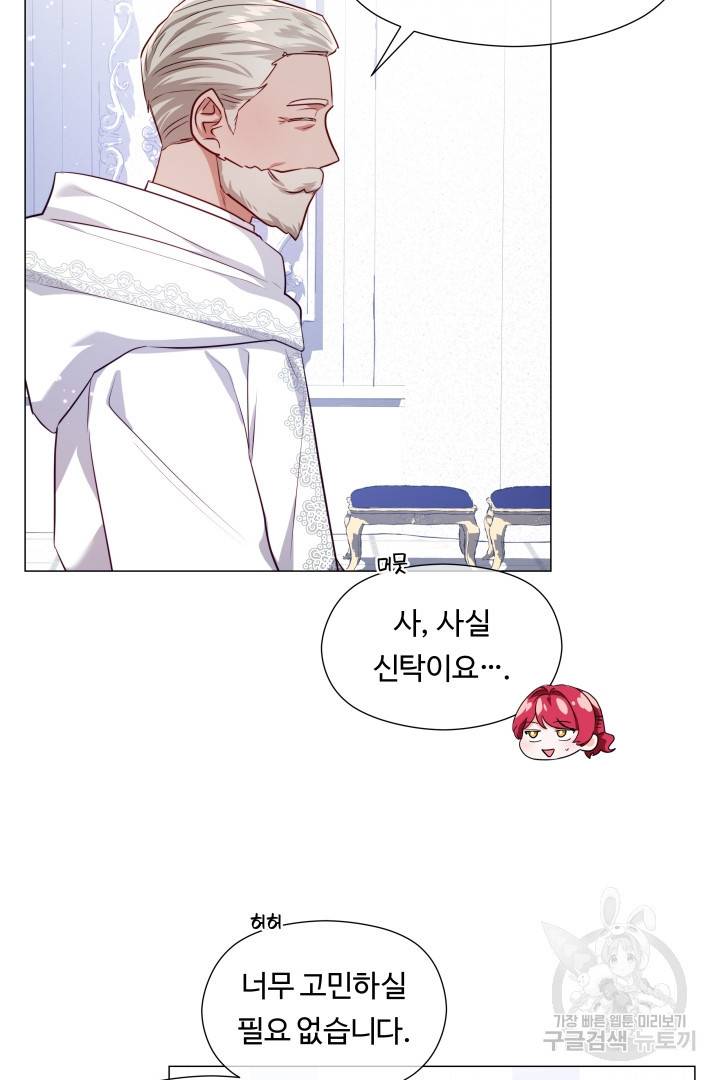 엑스트라는 과도한 집착을 사절합니다 70화 26