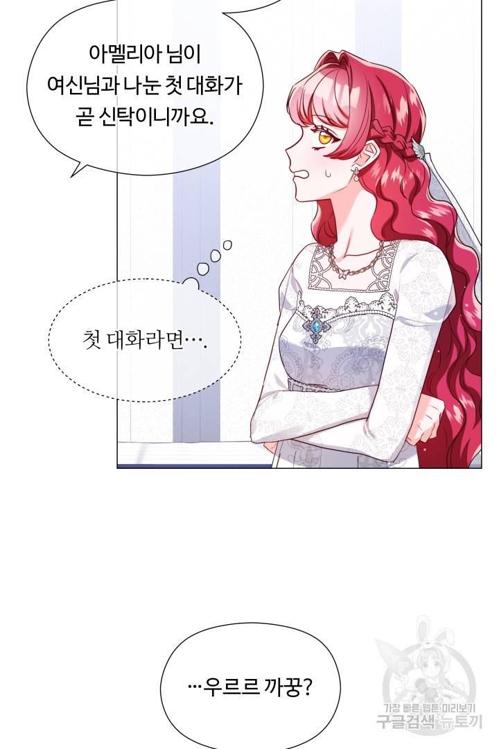 엑스트라는 과도한 집착을 사절합니다 70화 27