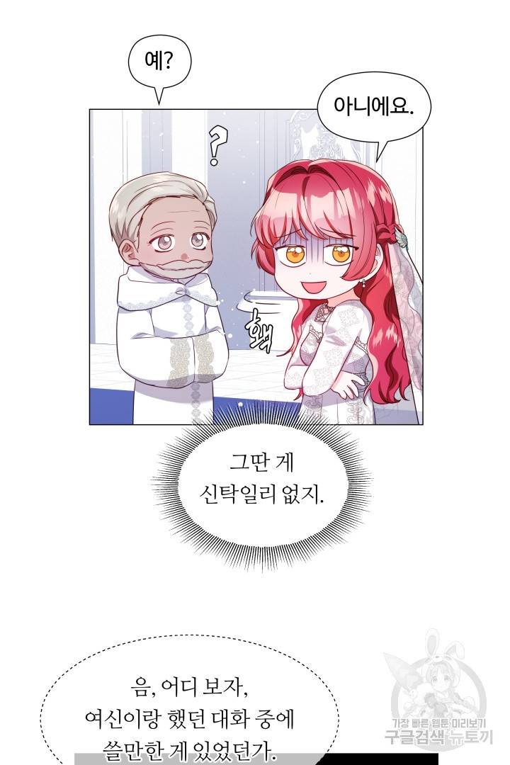 엑스트라는 과도한 집착을 사절합니다 70화 29