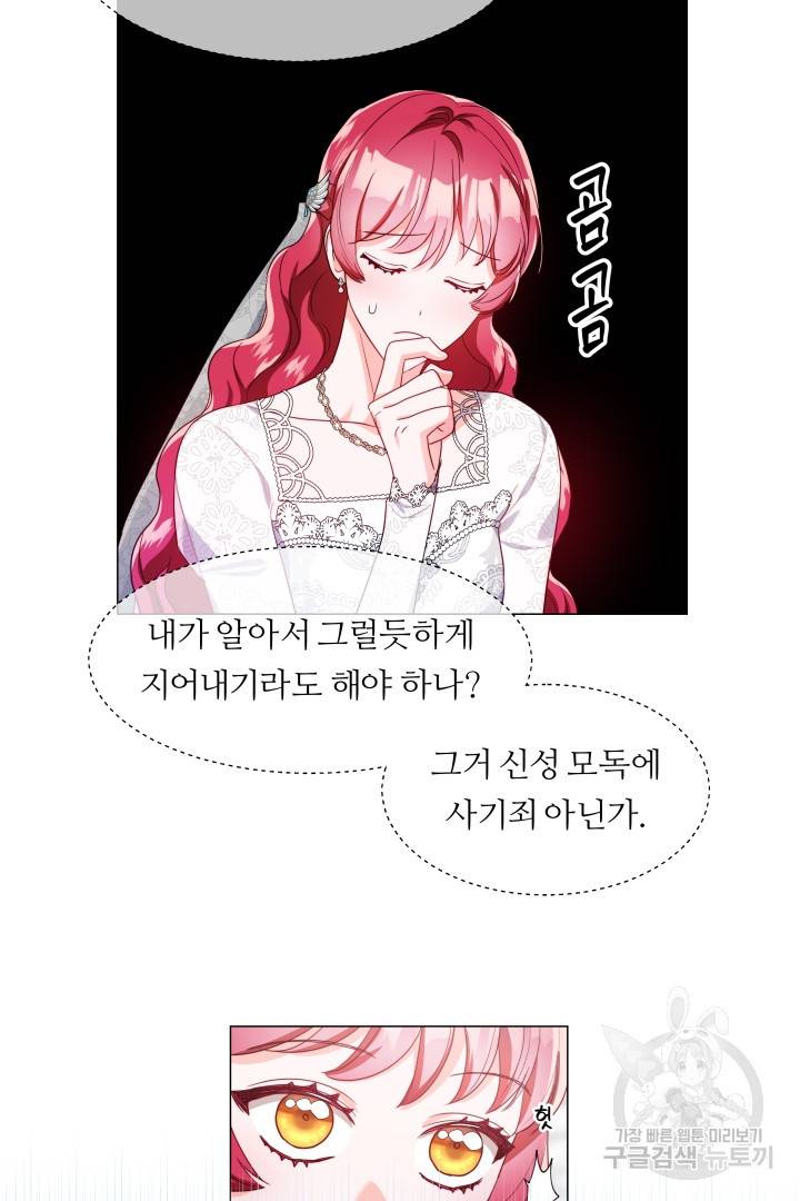 엑스트라는 과도한 집착을 사절합니다 70화 30