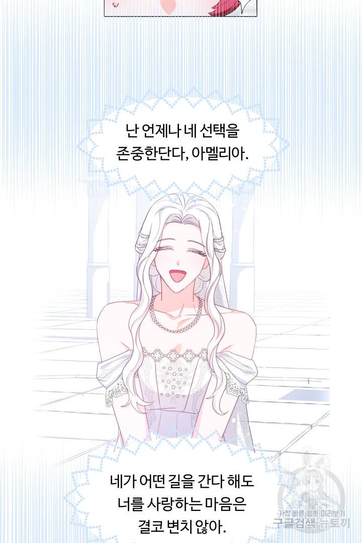 엑스트라는 과도한 집착을 사절합니다 70화 31