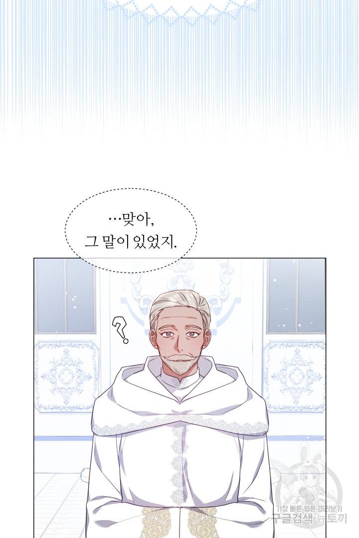 엑스트라는 과도한 집착을 사절합니다 70화 32