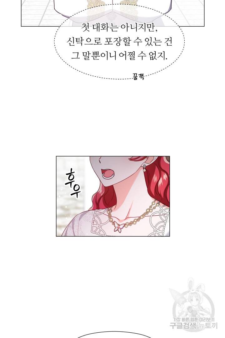 엑스트라는 과도한 집착을 사절합니다 70화 33