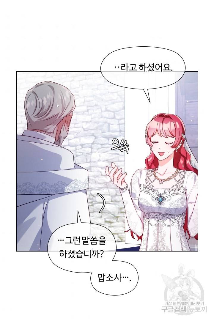 엑스트라는 과도한 집착을 사절합니다 70화 35