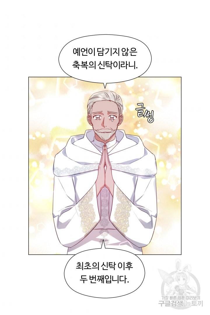 엑스트라는 과도한 집착을 사절합니다 70화 36