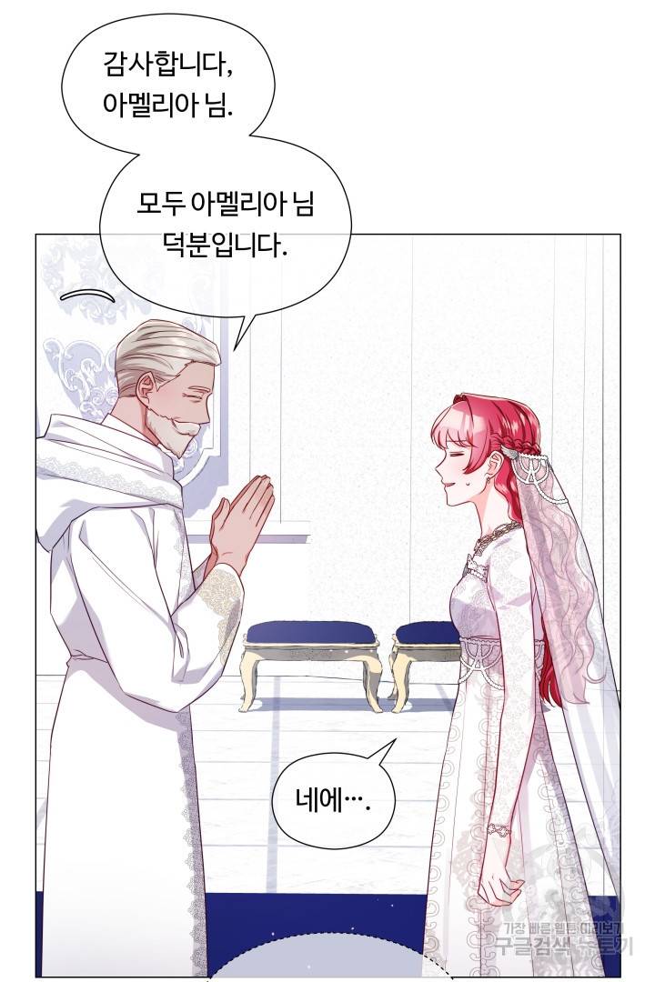 엑스트라는 과도한 집착을 사절합니다 70화 37