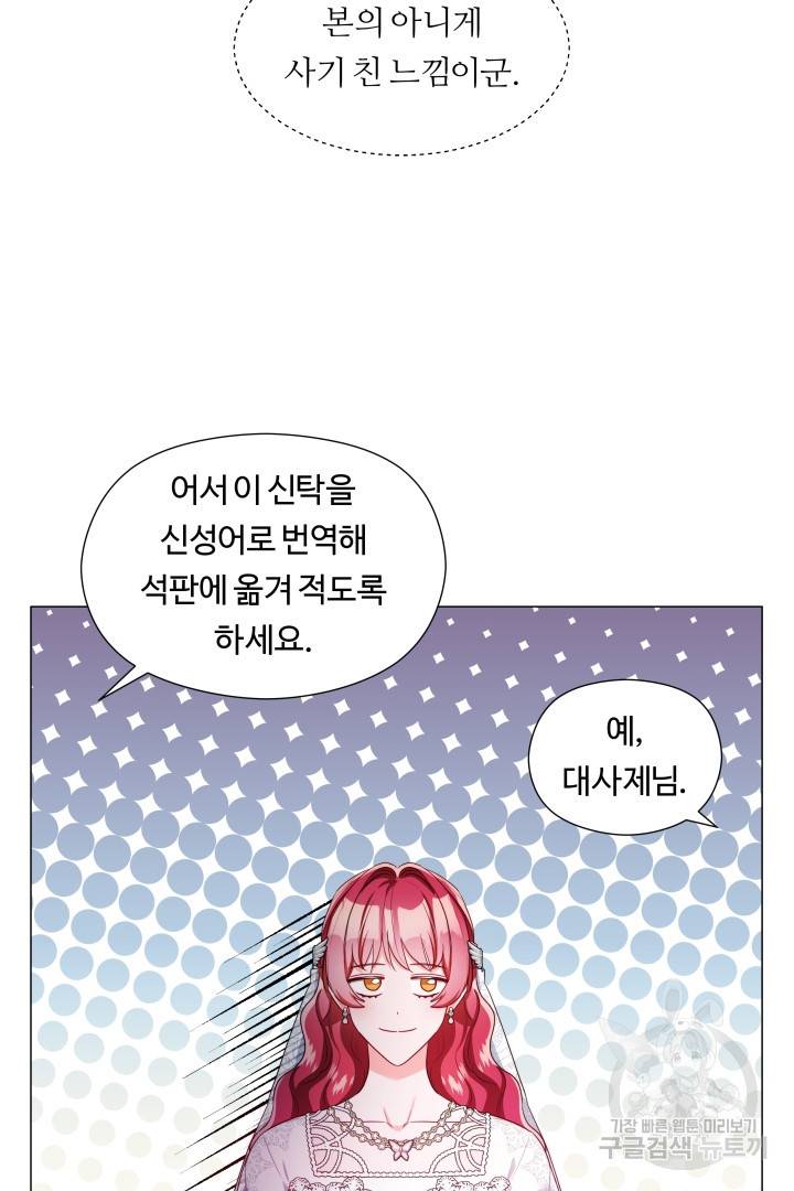 엑스트라는 과도한 집착을 사절합니다 70화 38