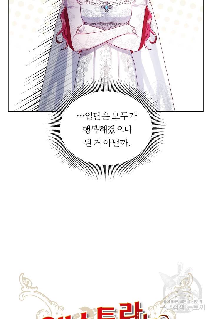 엑스트라는 과도한 집착을 사절합니다 70화 39