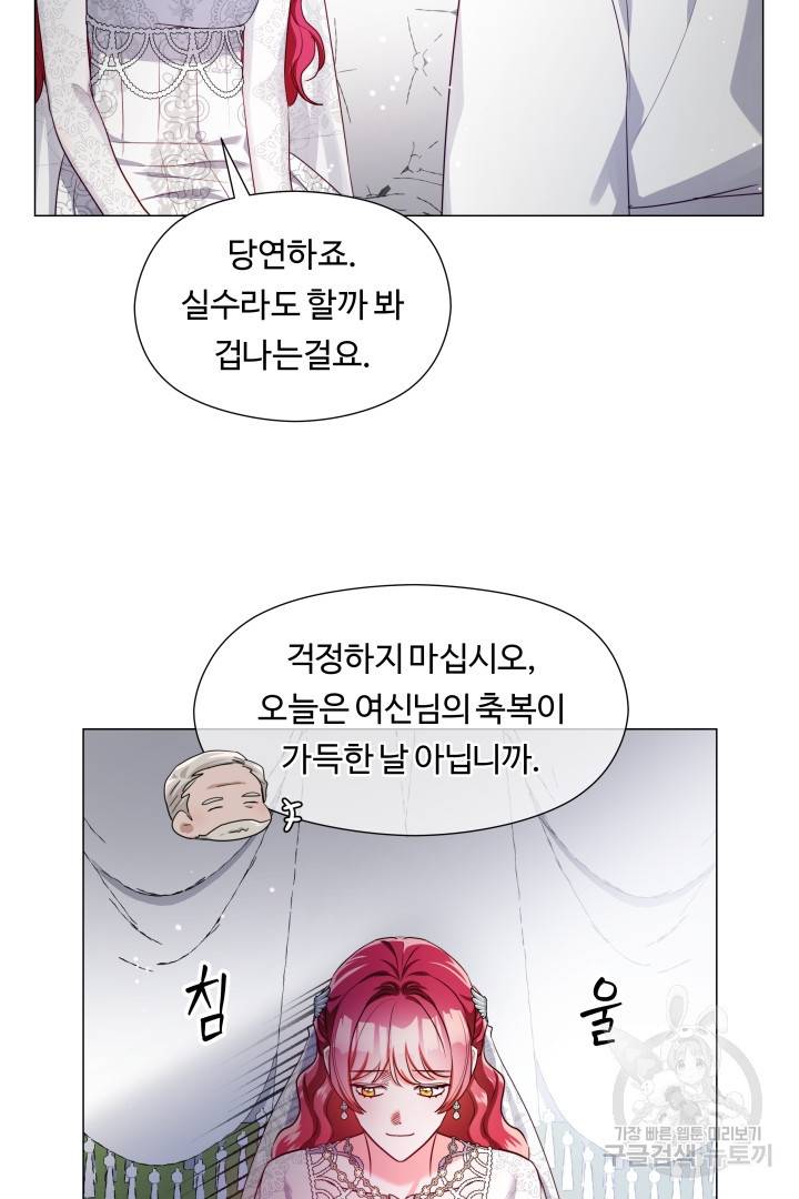 엑스트라는 과도한 집착을 사절합니다 70화 43