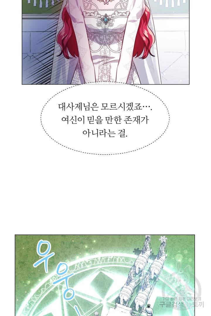 엑스트라는 과도한 집착을 사절합니다 70화 44