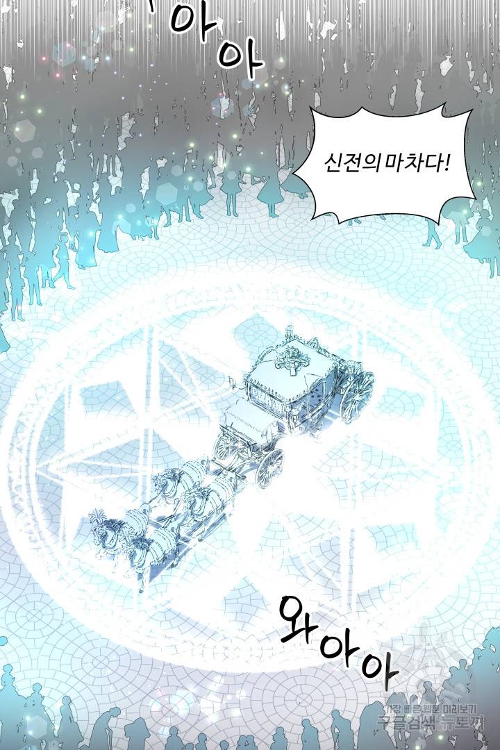 엑스트라는 과도한 집착을 사절합니다 70화 47