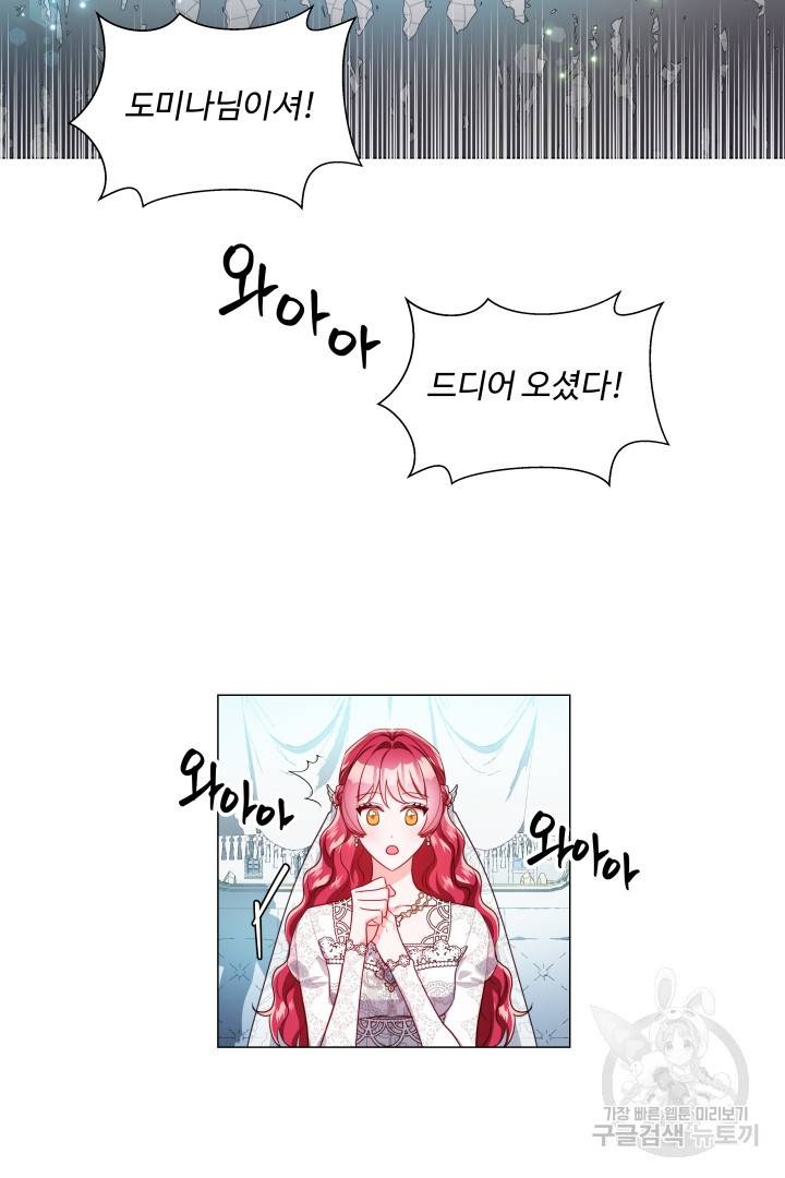 엑스트라는 과도한 집착을 사절합니다 70화 48