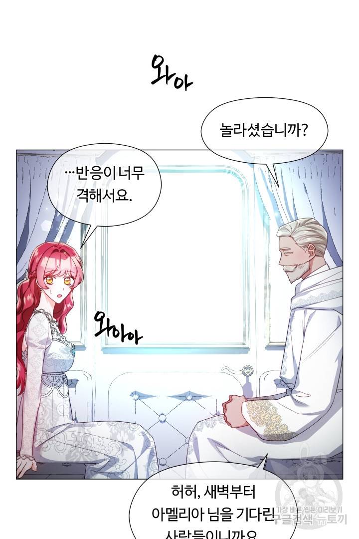 엑스트라는 과도한 집착을 사절합니다 70화 49