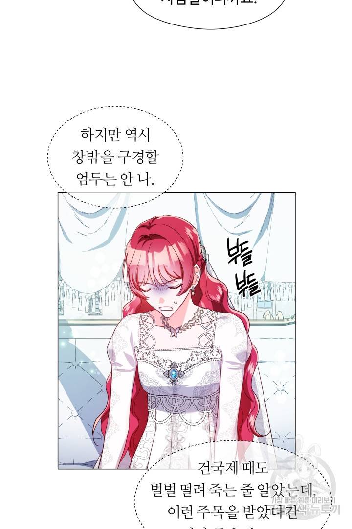 엑스트라는 과도한 집착을 사절합니다 70화 50