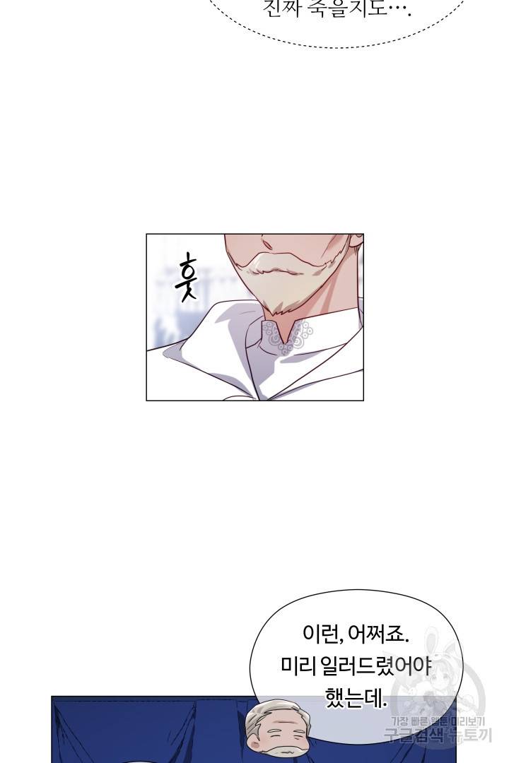 엑스트라는 과도한 집착을 사절합니다 70화 51