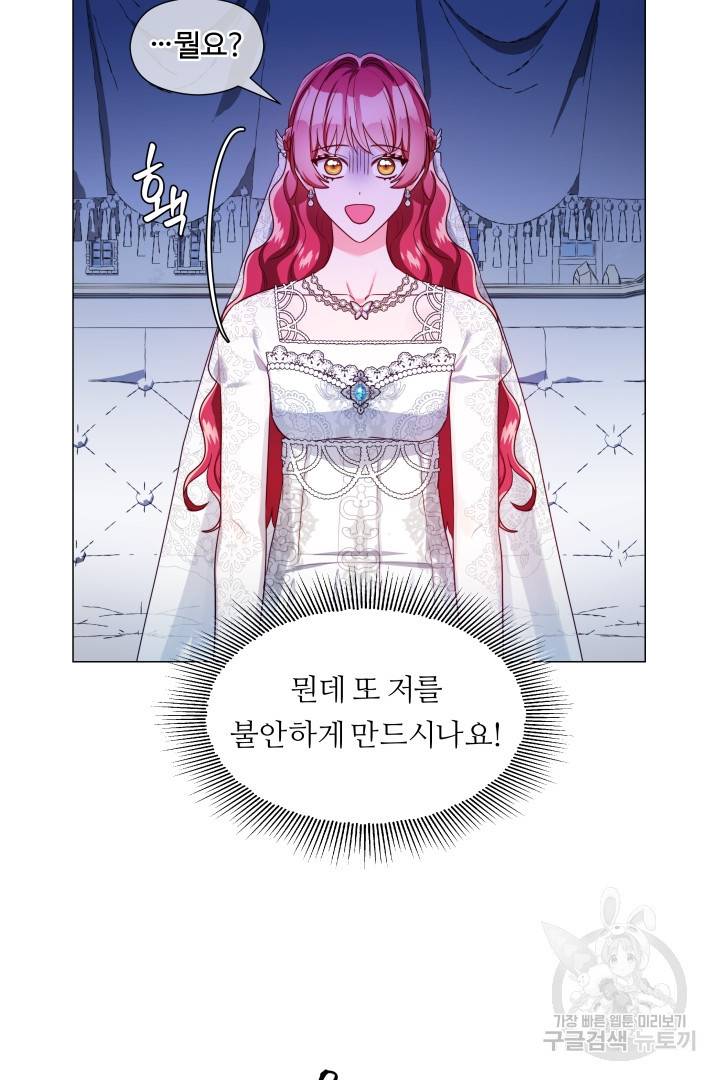 엑스트라는 과도한 집착을 사절합니다 70화 52