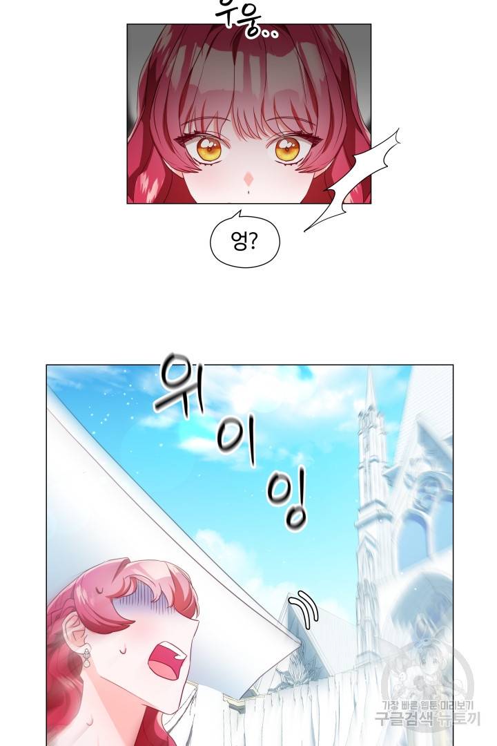 엑스트라는 과도한 집착을 사절합니다 70화 53