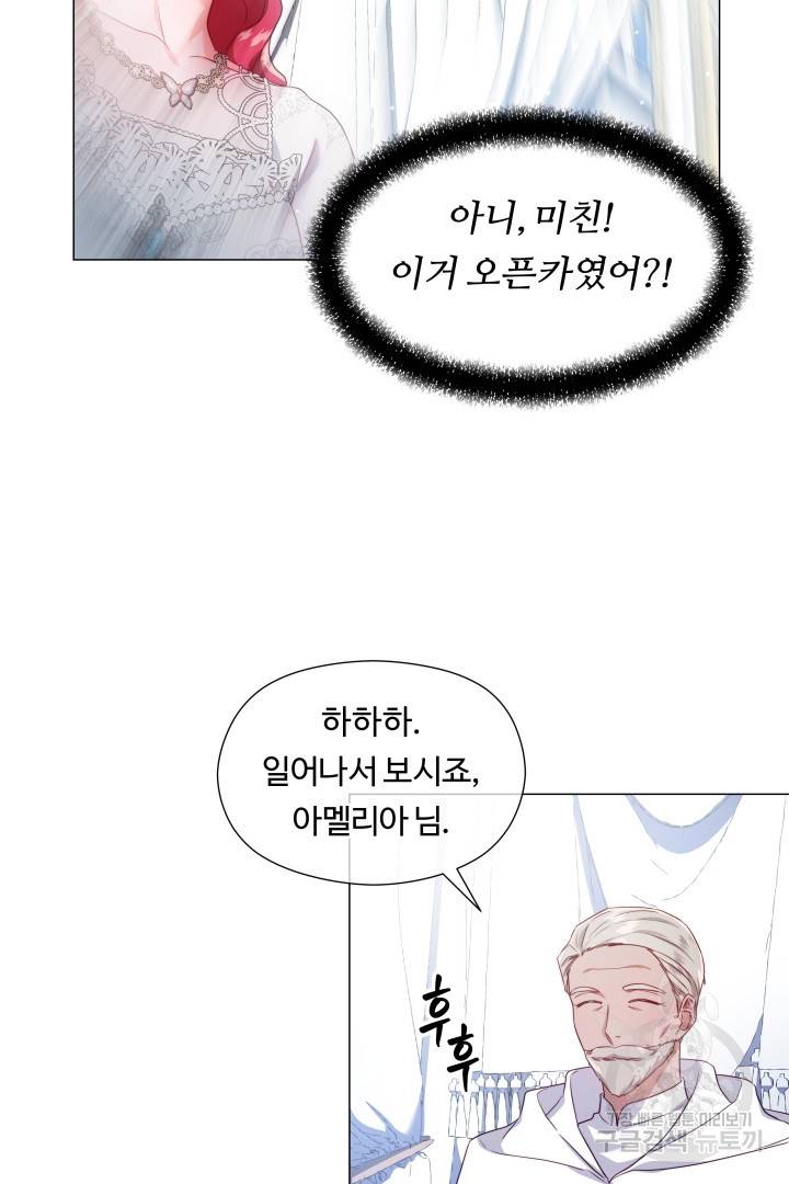 엑스트라는 과도한 집착을 사절합니다 70화 54