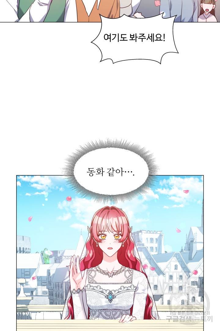엑스트라는 과도한 집착을 사절합니다 70화 58
