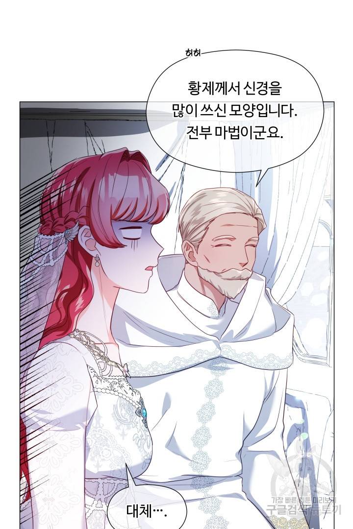 엑스트라는 과도한 집착을 사절합니다 70화 62