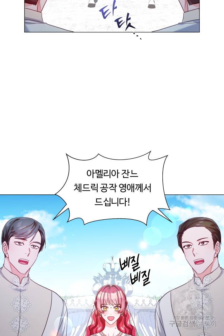 엑스트라는 과도한 집착을 사절합니다 70화 64