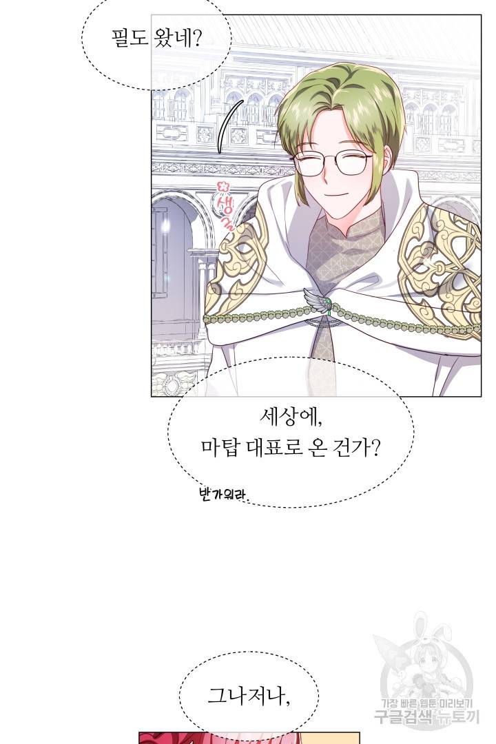 엑스트라는 과도한 집착을 사절합니다 70화 68