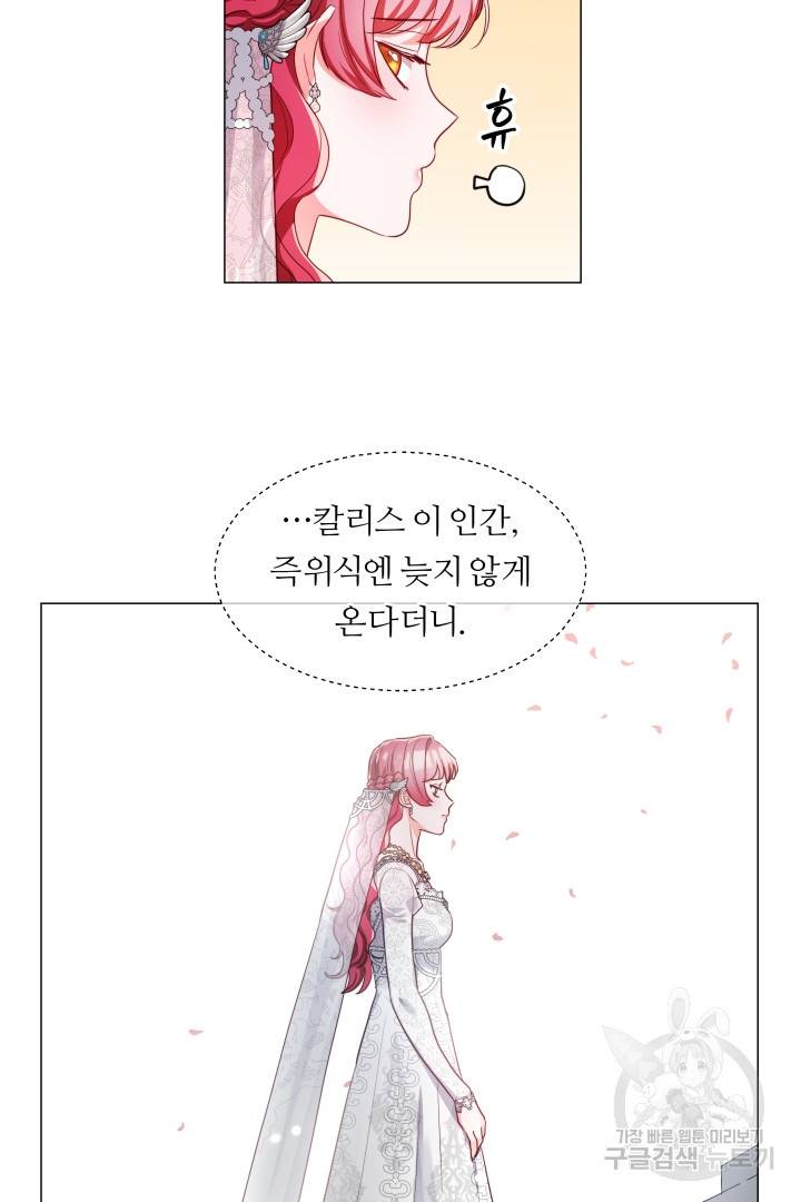엑스트라는 과도한 집착을 사절합니다 70화 69