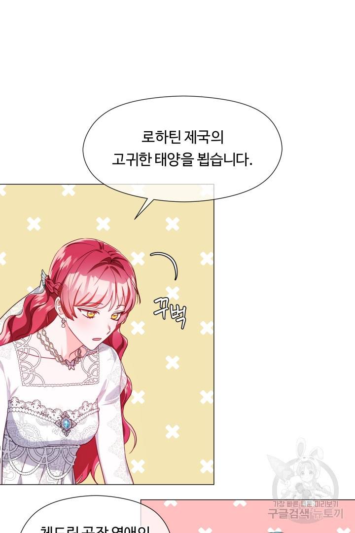 엑스트라는 과도한 집착을 사절합니다 70화 72