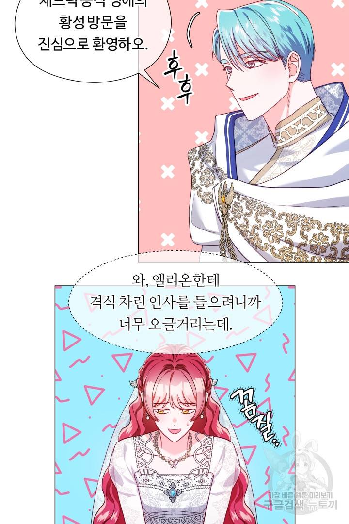 엑스트라는 과도한 집착을 사절합니다 70화 73