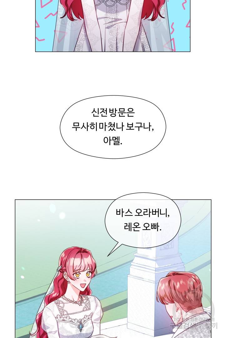 엑스트라는 과도한 집착을 사절합니다 70화 74