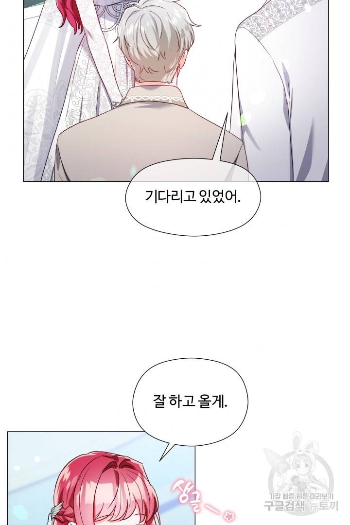 엑스트라는 과도한 집착을 사절합니다 70화 75