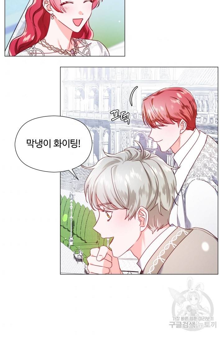 엑스트라는 과도한 집착을 사절합니다 70화 76