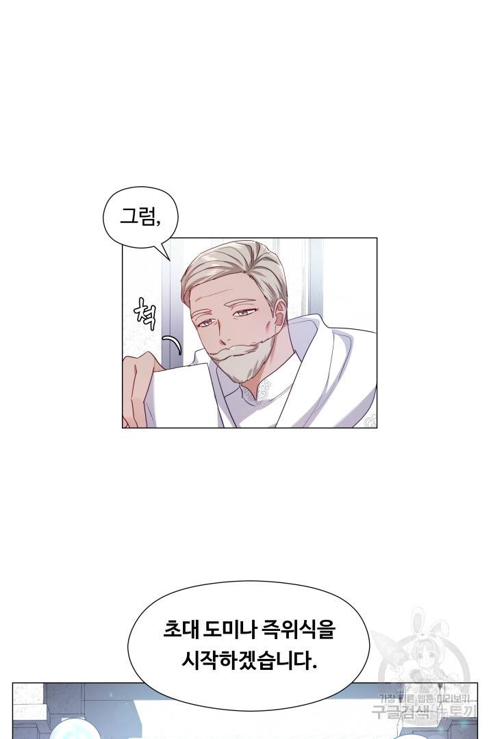엑스트라는 과도한 집착을 사절합니다 70화 77