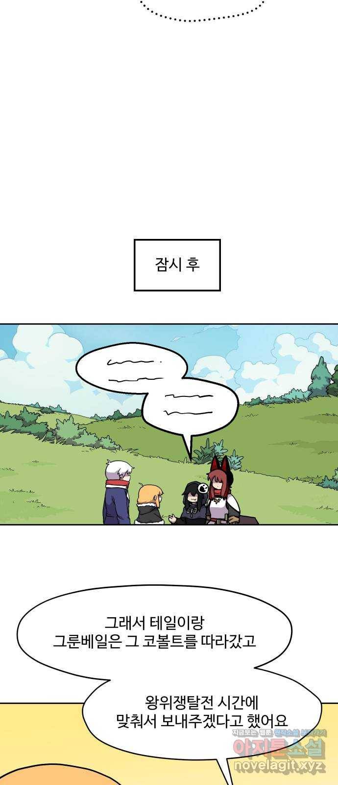 판타지 여동생! 160화 코볼트 왕국 5 6