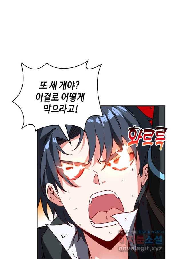 신급으로 레벨업! 25화 4